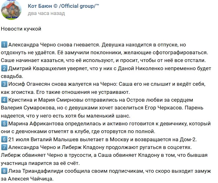 Новости от Кота Баюна (13.07.2018)