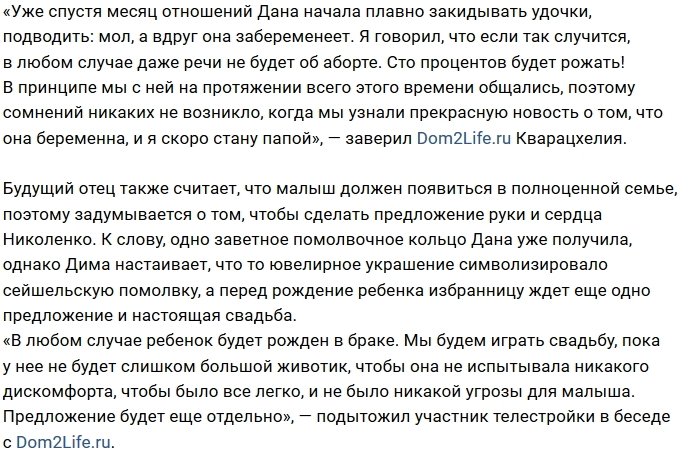 Дмитрий Кварацхелия: Наш ребёнок родится в браке!