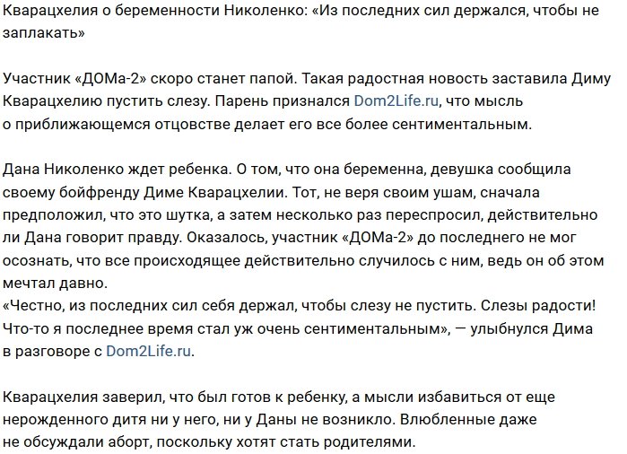 Дмитрий Кварацхелия: Наш ребёнок родится в браке!