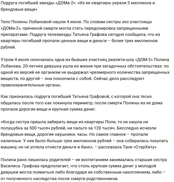 Татьяна Графова сообщила о краже денег и вещей умершей подруги