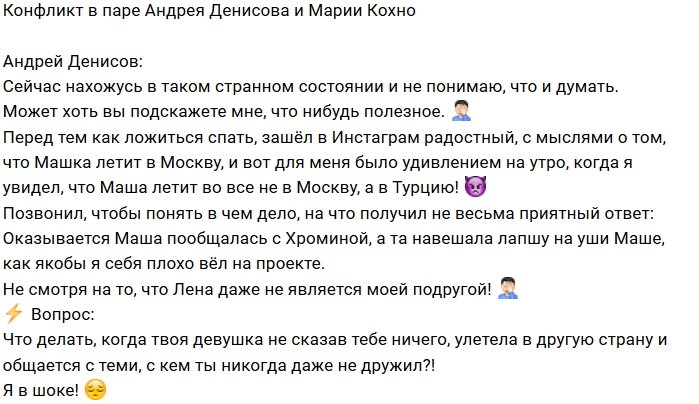 Елена Хромина разбила пару Андрея Денисова и Марии Кохно