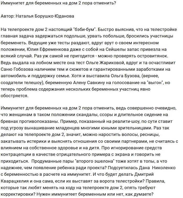 Иммунитет для беременных на проекте пора отменить?