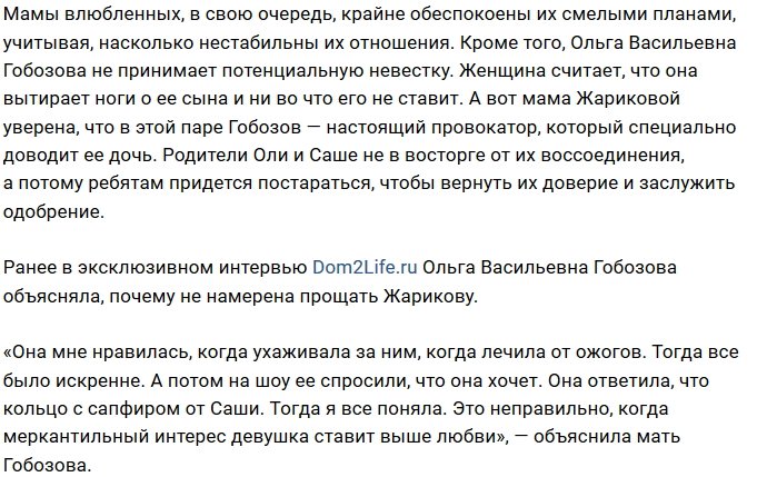 Ольга Жарикова: Я не против ребёнка от Саши
