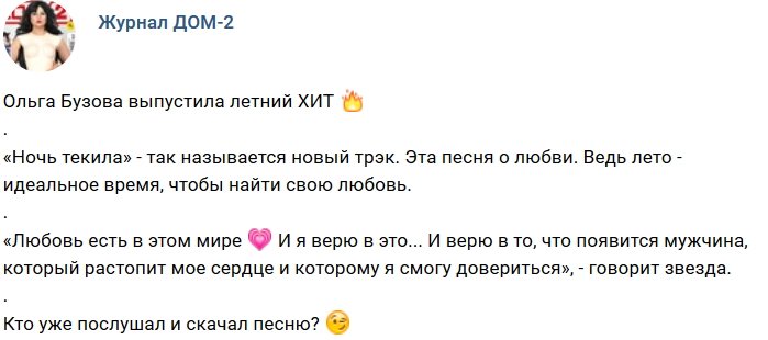 Новости журнала Дом-2 (14.07.2018)