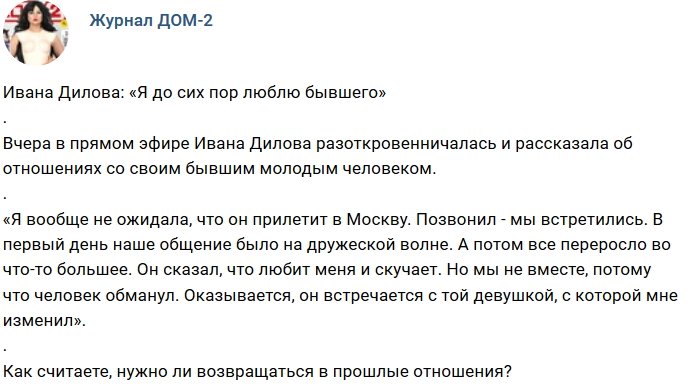 Новости журнала Дом-2 (14.07.2018)