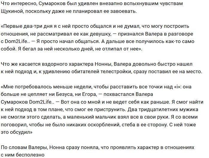 Валерий Сумароков смог приструнить Нонну Щукину