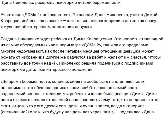 Дана Николенко: Дима мечтал поскорее стать папой