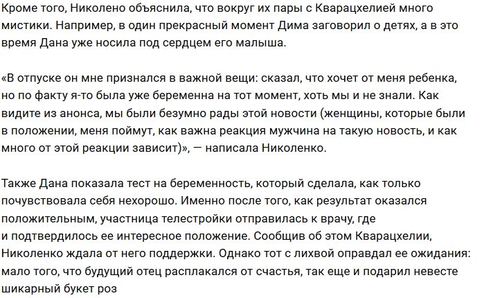 Дана Николенко: Дима мечтал поскорее стать папой