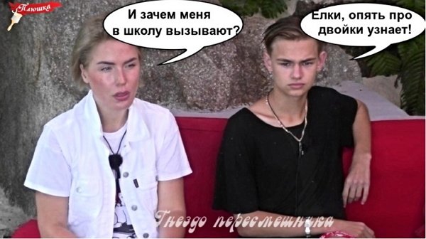 Приколы о Дом-2 (14.07.2018)