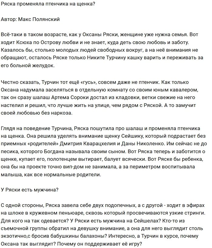 Мнение: Ряска переключилась на щенка?