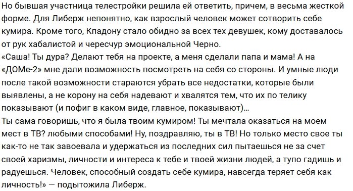 Либерж Кпадону в соцсетях разругалась с Александрой Черно