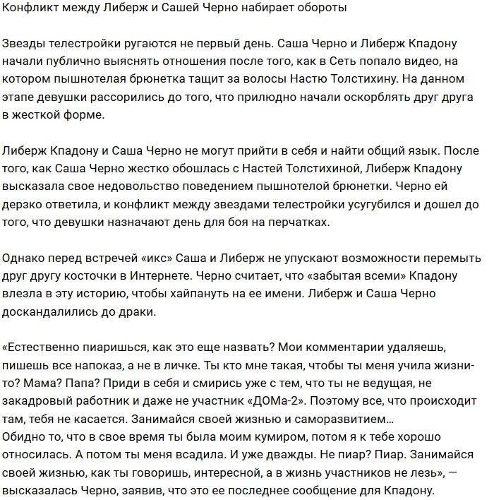 Либерж Кпадону в соцсетях разругалась с Александрой Черно