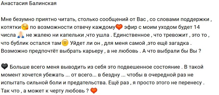 Настя Балинская: Меня тревожит, что бублик все ещё там