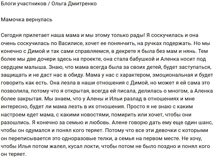 Ольга Рапунцель: Наша мама с характером