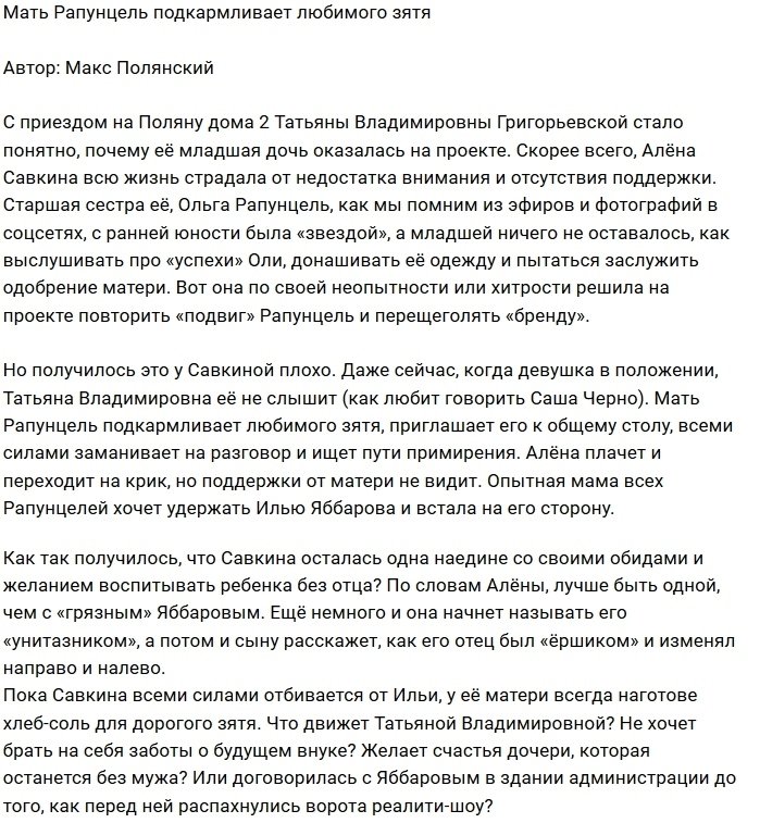 Мнение: Тёща спелась с изменником Яббаровым?
