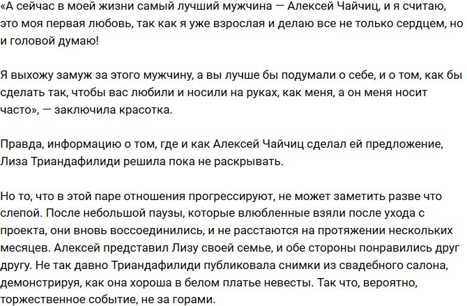 Елизавета Триандафилиди: Я выхожу замуж за лучшего мужчину