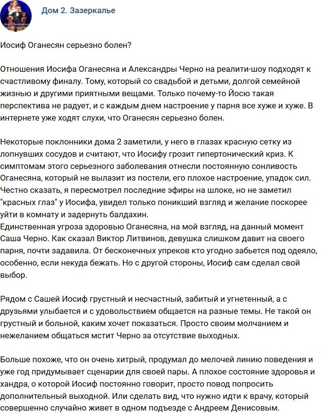 Мнение: У Иосифа Оганесяна серьезное заболевание?