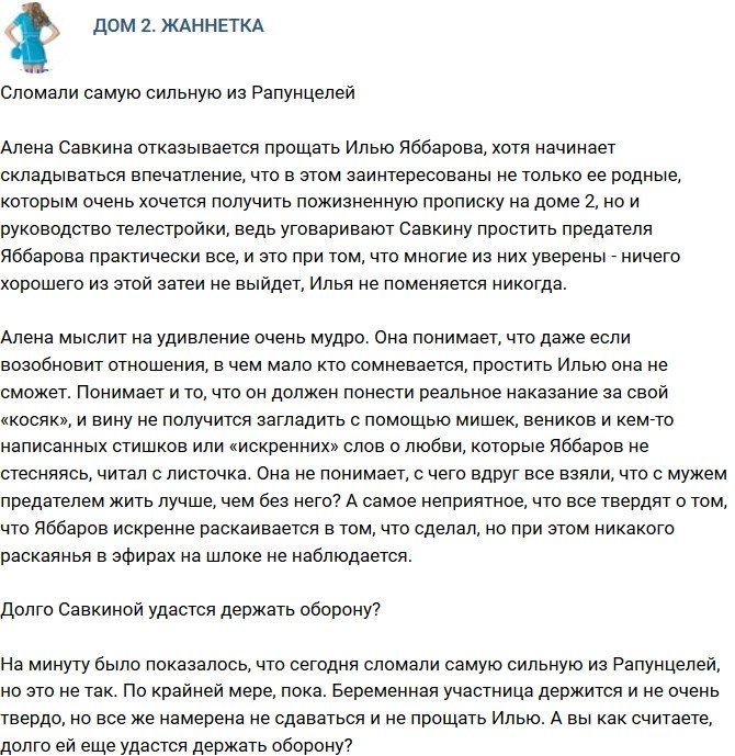 Мнение: Долго Савкиной удастся держать оборону?