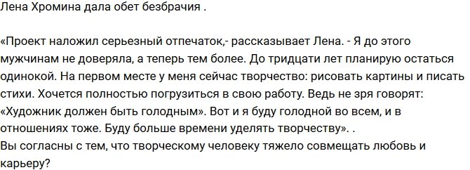 Елена Хромина: Я больше не верю мужчинам!