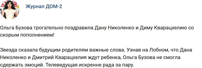 Новости журнала Дом-2 (15.07.2018)