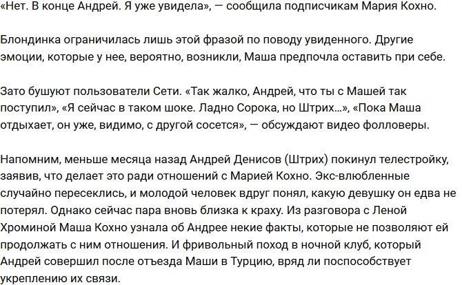 Мария Кохно нашла доказательства измены Андрея Штриха