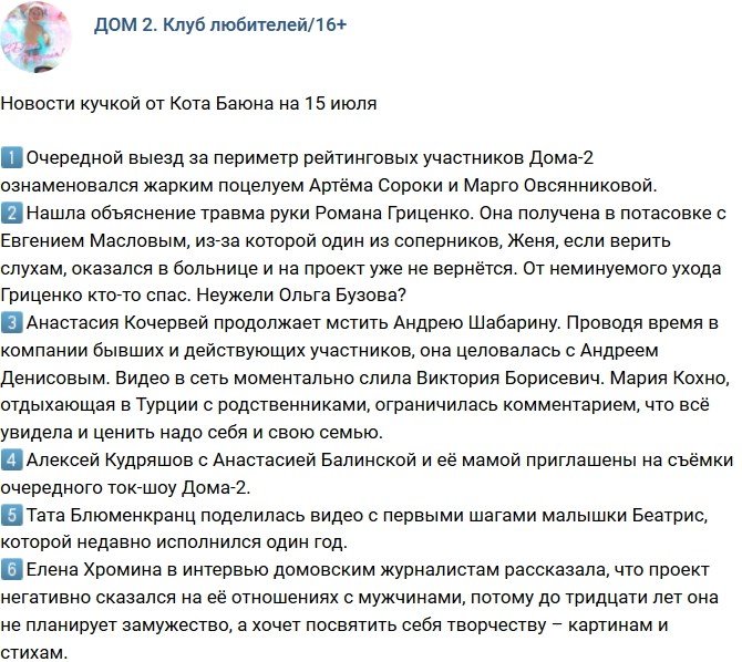 Новости от Кота Баюна (15.07.2018)