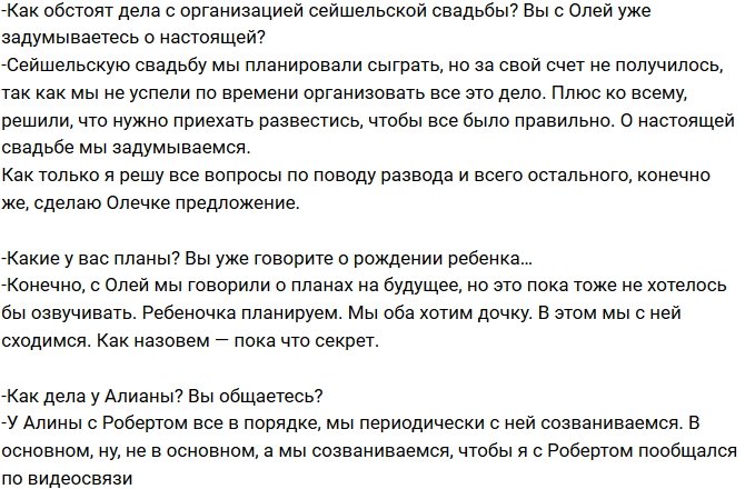 Александр Гобозов: Я потихоньку готовлю документы на развод!