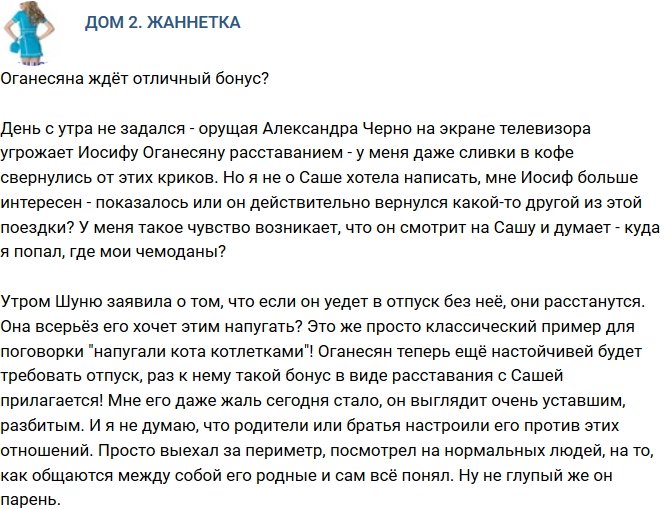 Мнение: Оганесяна ждёт прекрасный бонус?