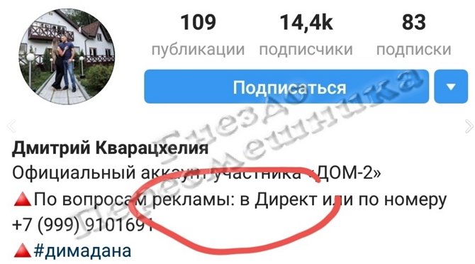 Кварацхелия и Николенко ушли с Дома-2