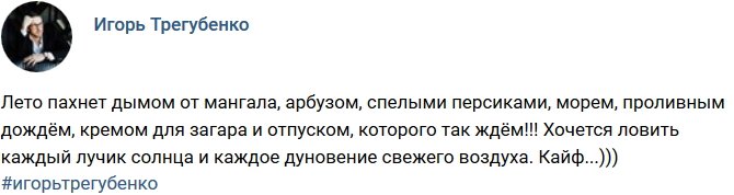 Свежие фото от бывших участников (16.07.2018)