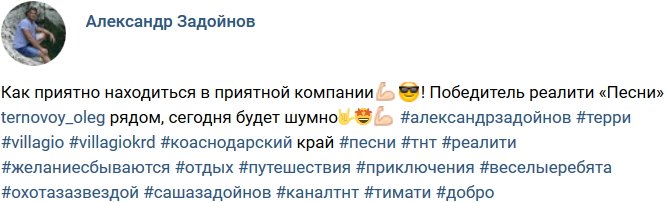 Свежие фото от бывших участников (16.07.2018)