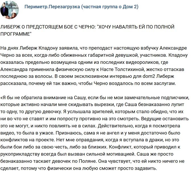 Либерж Кпадону: Я лично хочу Саше навалять!
