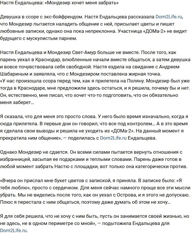 Анастасия Ендальцева: Мондезир намерен меня забрать