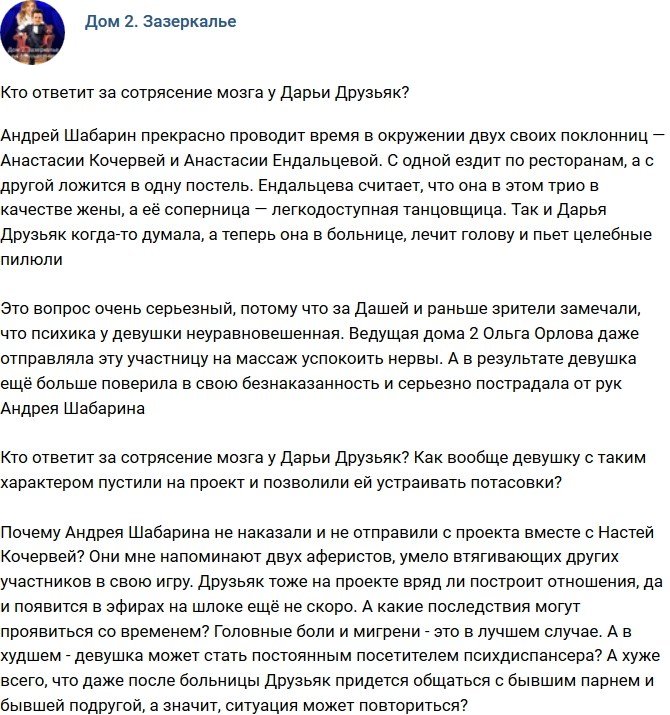 Мнение: Кто ответит за травму головы у Дарьи Друзьяк?