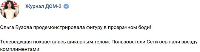 Новости журнала Дом-2 (16.07.2018)