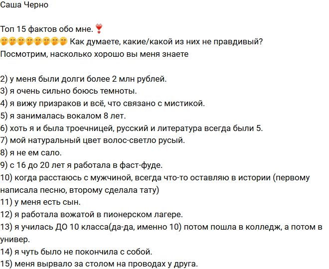 Александра Черно: Я чуть было не покончила с собой