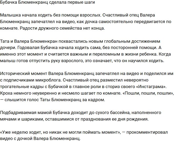 Беатрис Блюменкранц учится ходить