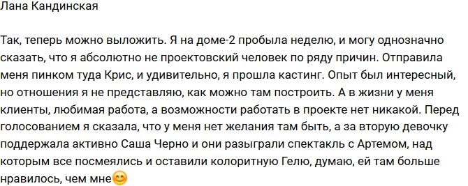 Лана Кандинская: Опыт был интересный!