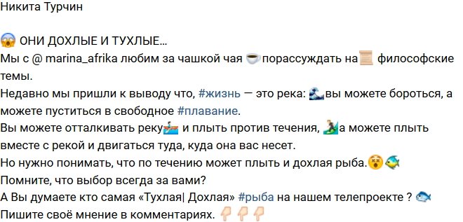 Никита Турчин: Они дохлые и тухлые!