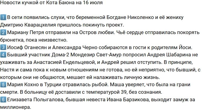 Новости от Кота Баюна (16.07.2018)