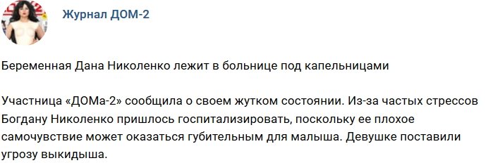 Новости журнала Дом-2 (17.07.2018)