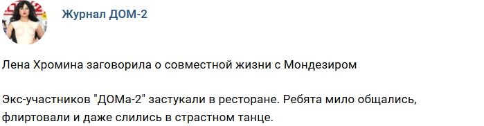 Новости журнала Дом-2 (17.07.2018)