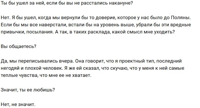 Алексей Безус: Я не хотел быть с такой девушкой
