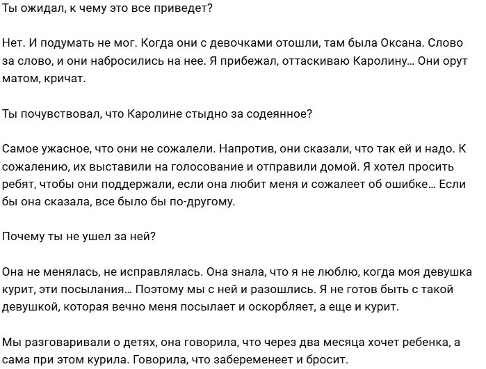 Алексей Безус: Я не хотел быть с такой девушкой