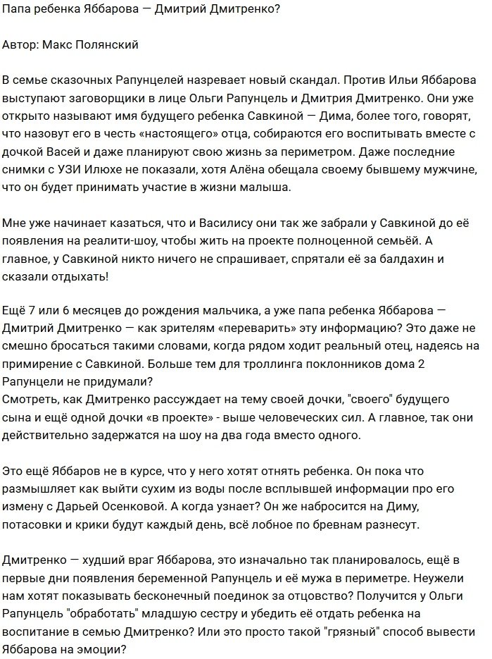 Мнение: Дмитренко задумал стать папой сыну Яббарова?
