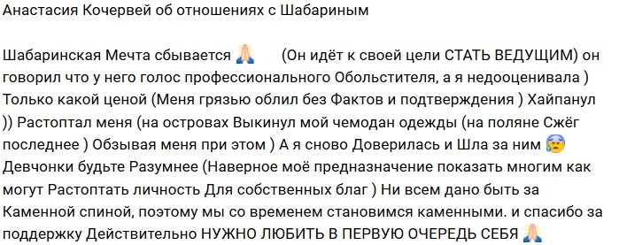 Анастасия Кочервей: В первую очередь любите себя!