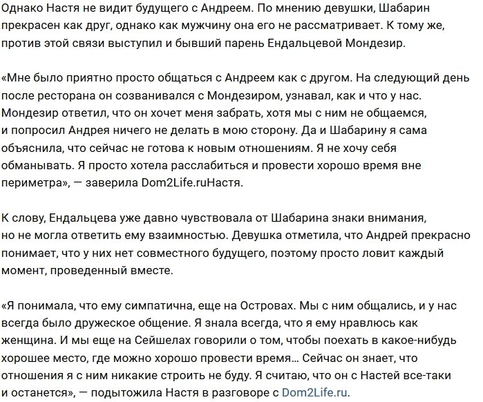 Настя Ендальцева: Даше «прилетело» из-за меня
