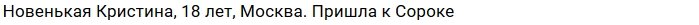 Новая участница проекта Кристина