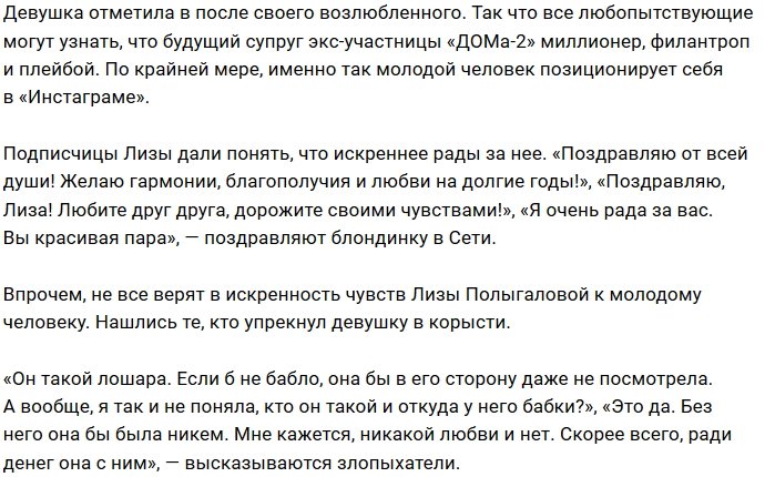 Лиза Полыгалова готовится к свадьбе