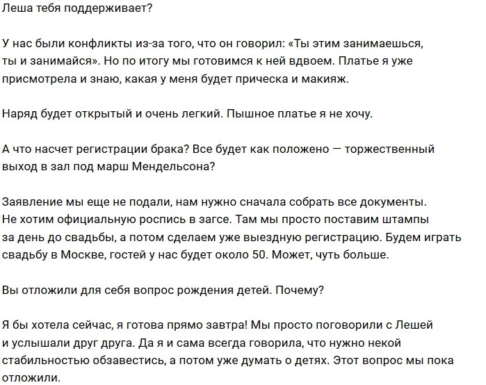 Майя Донцова: Наши проблемы начались из-за свадьбы